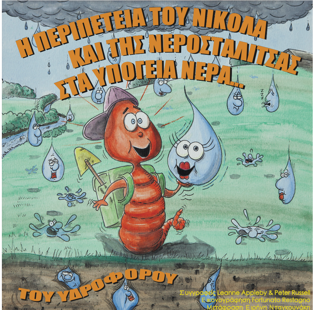 Cover of Greek translation