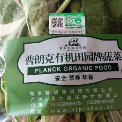 Packaged organic vegetables from Planck Organic Farm in Nanjing