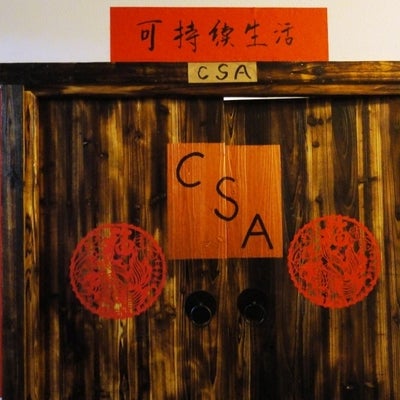 A community supported agriculture themed couplet in Tu Sheng Liang Pin restaurant in Nanning, Guangxi