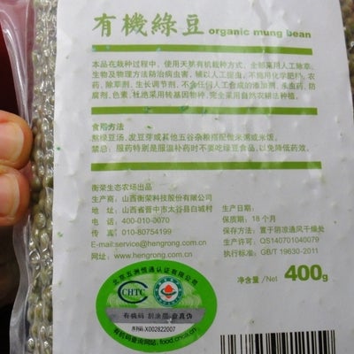 Organic mung beans from Shanxi Province