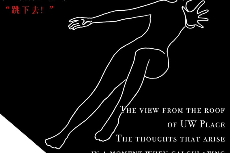 Graphic design of smiling figure in white ouline falling backward. Text: "The view from the roof of UW place; The thoughts that