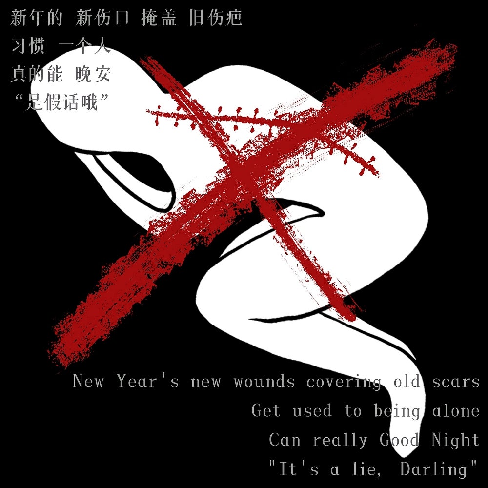 Graphic design of figure is fetal positions covered with red X. Text: "New Year's new wounds covering old scars; Get used to bei