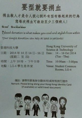 Blood donation leaflet. The first line in Chinese saying: Wanna be a cool guy? Then be a blood donor