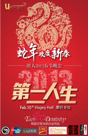 Chinese New Year performance at the University of Waterloo